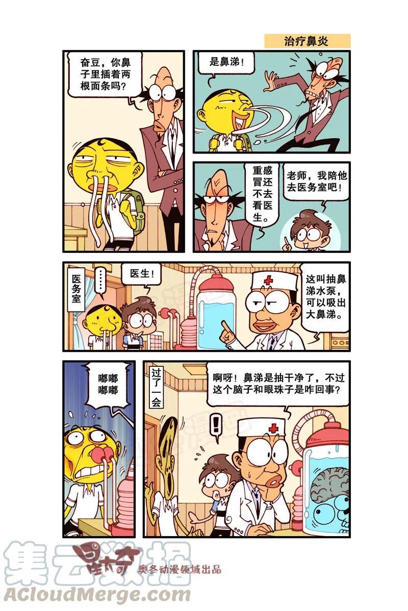 星太奇韩漫全集-星之306 电脑进化论（下）无删减无遮挡章节图片 