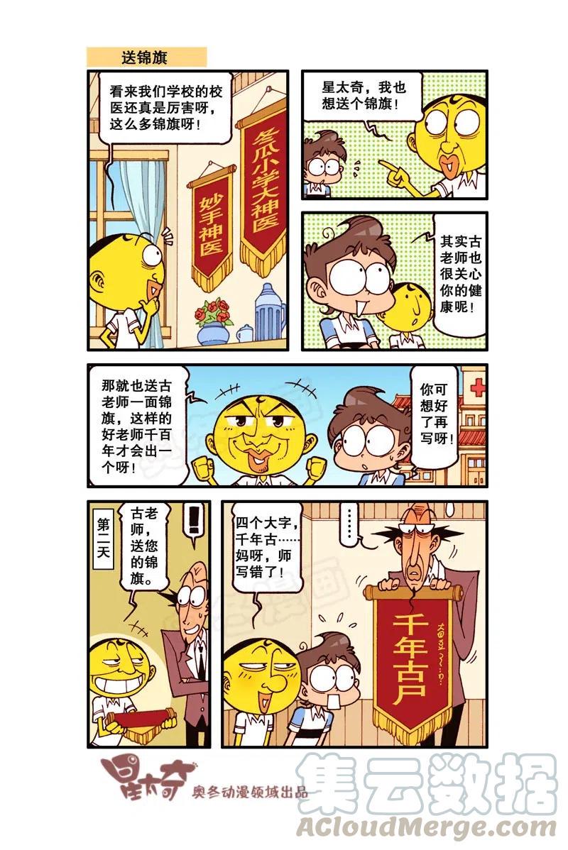 星太奇韩漫全集-星之306 电脑进化论（下）无删减无遮挡章节图片 