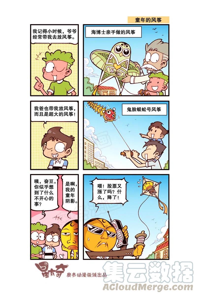 星太奇韩漫全集-星之306 电脑进化论（下）无删减无遮挡章节图片 