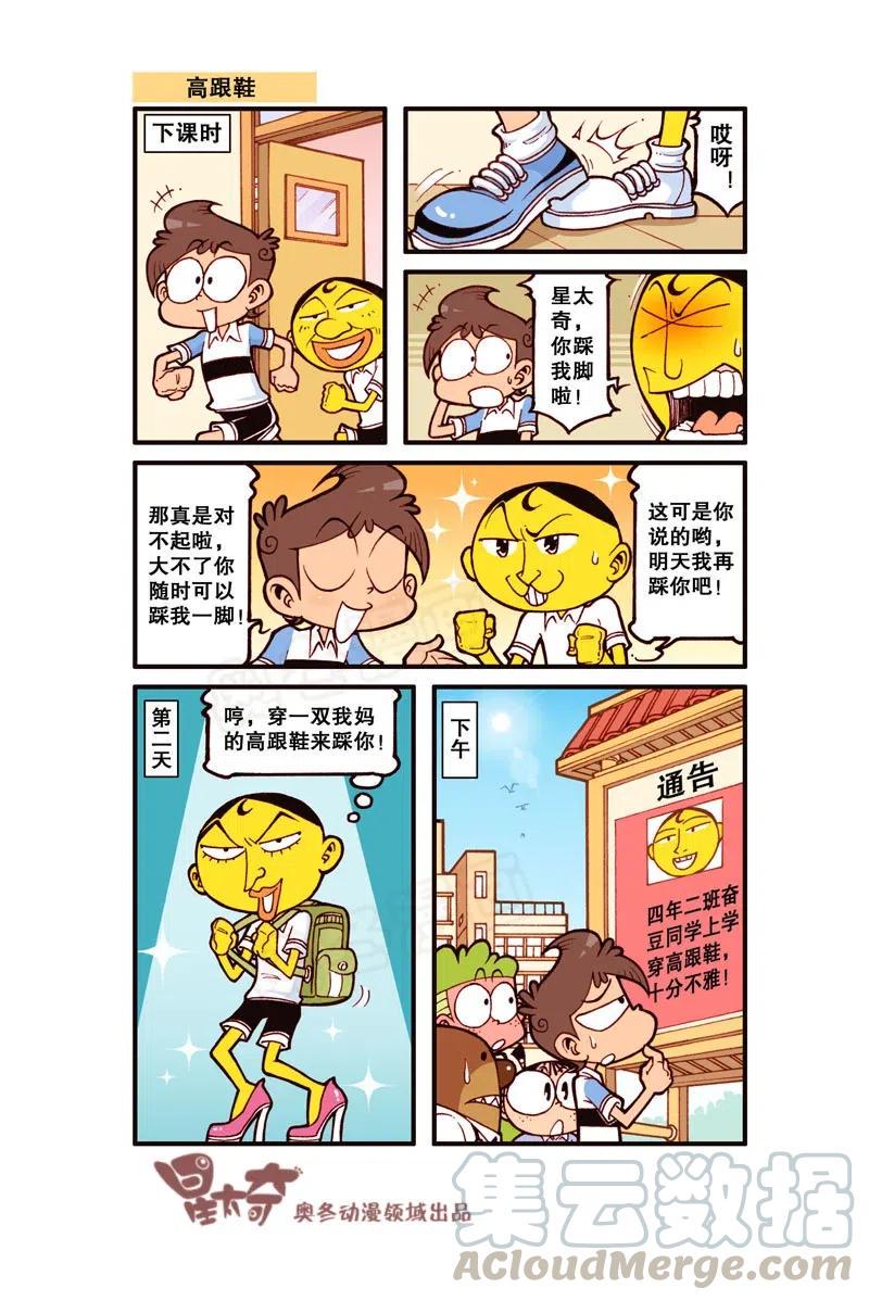 星太奇韩漫全集-星之306 电脑进化论（下）无删减无遮挡章节图片 