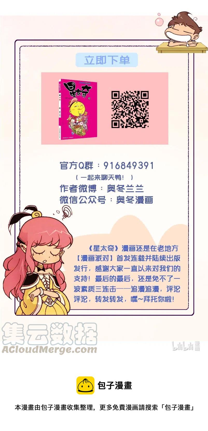 星太奇韩漫全集-星之306 电脑进化论（下）无删减无遮挡章节图片 