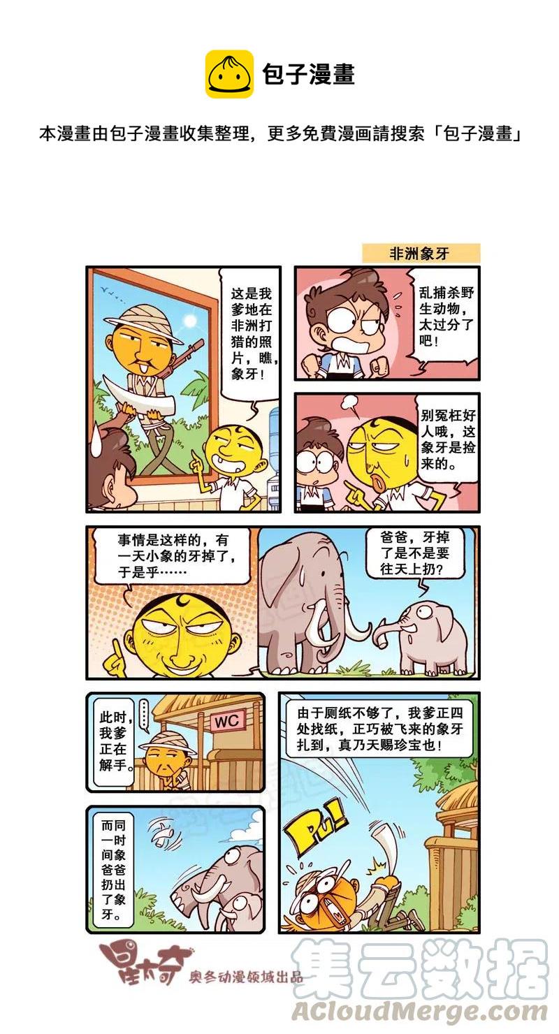 星太奇韩漫全集-星之307 阁楼上的外星人（上）无删减无遮挡章节图片 