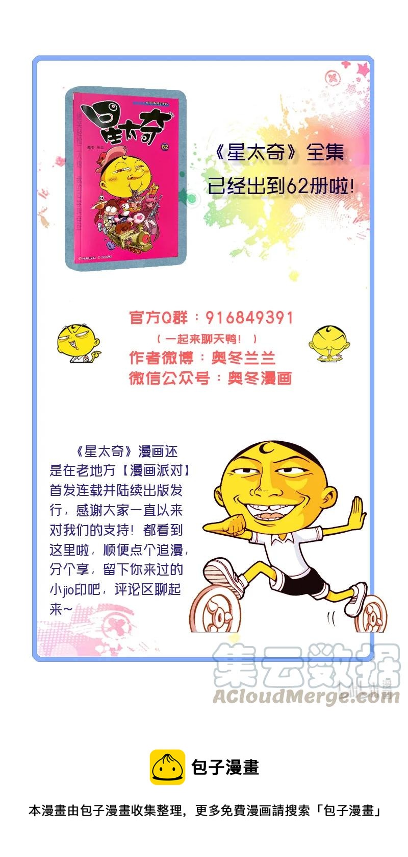 星太奇韩漫全集-星之307 阁楼上的外星人（上）无删减无遮挡章节图片 