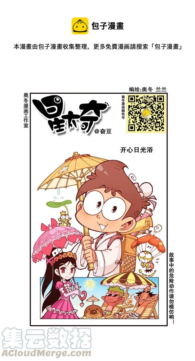 星太奇韩漫全集-星之267 小鸟也得在笼子里成长……无删减无遮挡章节图片 