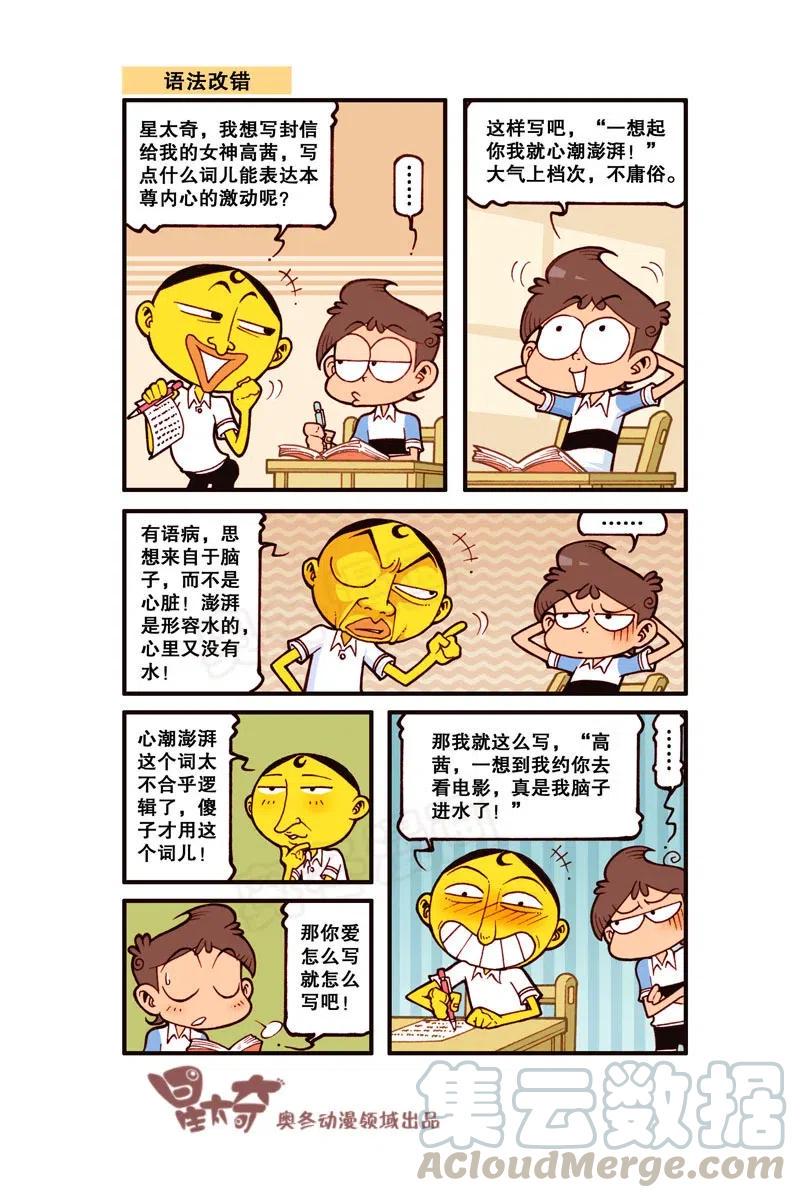星太奇韩漫全集-星之267 小鸟也得在笼子里成长……无删减无遮挡章节图片 