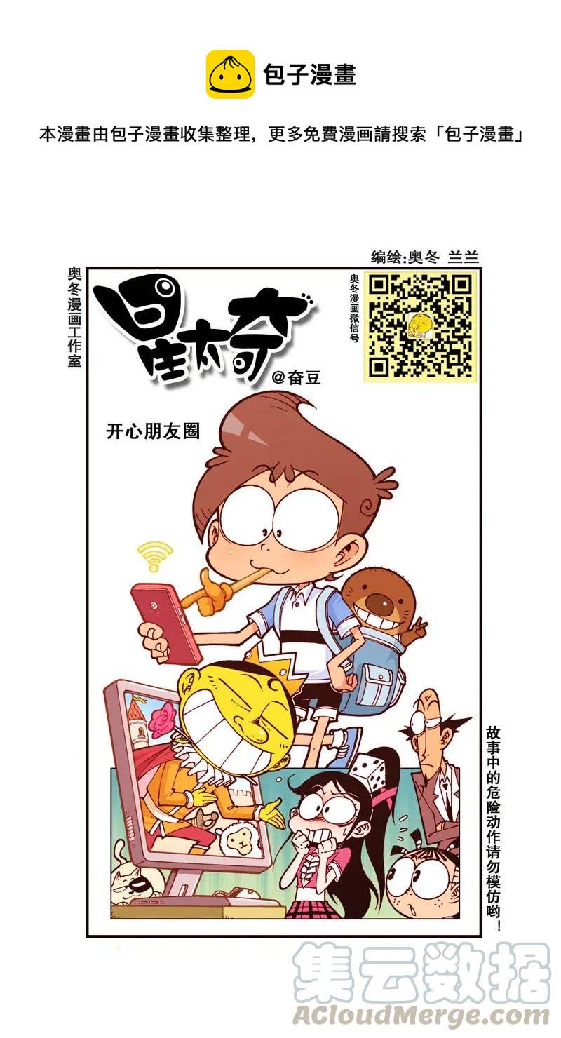 星太奇韩漫全集-星之277 饭后百步走，活到九十九！无删减无遮挡章节图片 