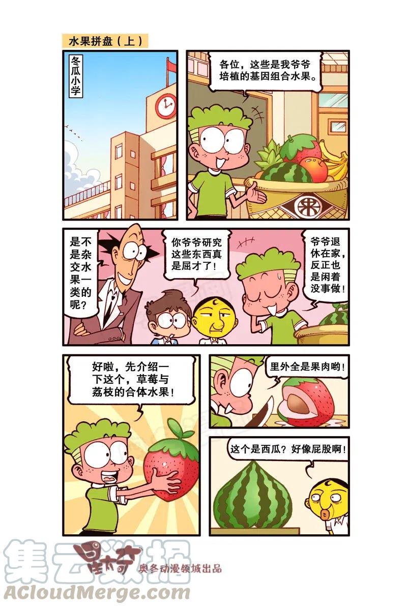 星太奇韩漫全集-星之277 饭后百步走，活到九十九！无删减无遮挡章节图片 