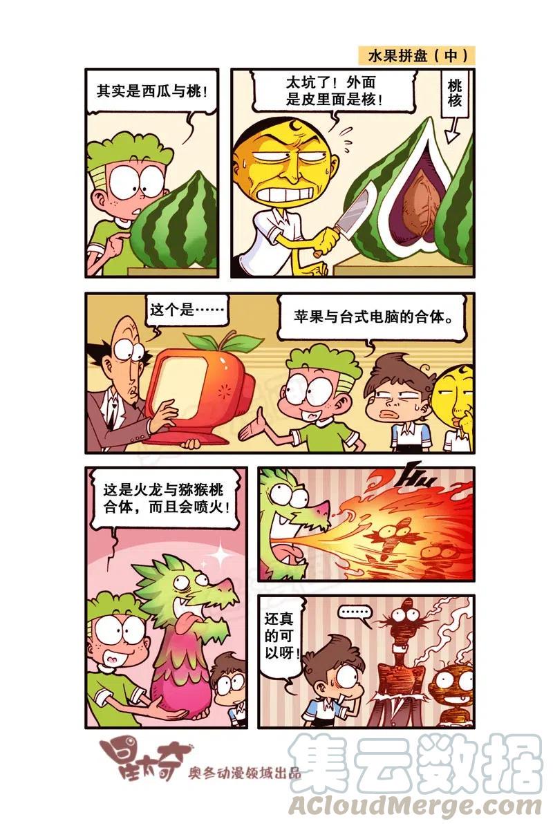 星太奇韩漫全集-星之277 饭后百步走，活到九十九！无删减无遮挡章节图片 