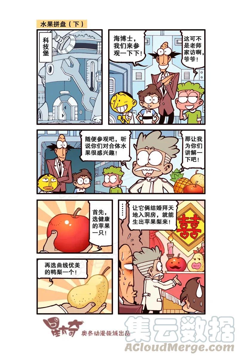 星太奇韩漫全集-星之277 饭后百步走，活到九十九！无删减无遮挡章节图片 