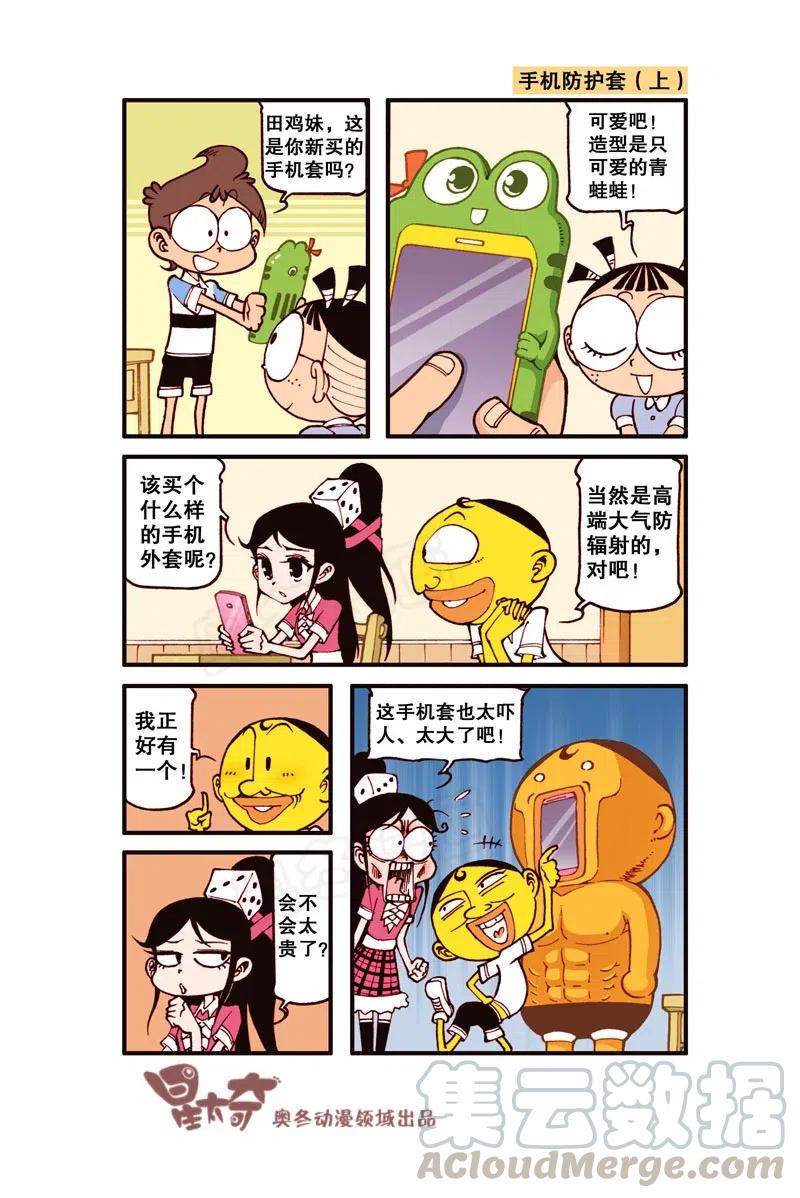 星太奇韩漫全集-星之277 饭后百步走，活到九十九！无删减无遮挡章节图片 