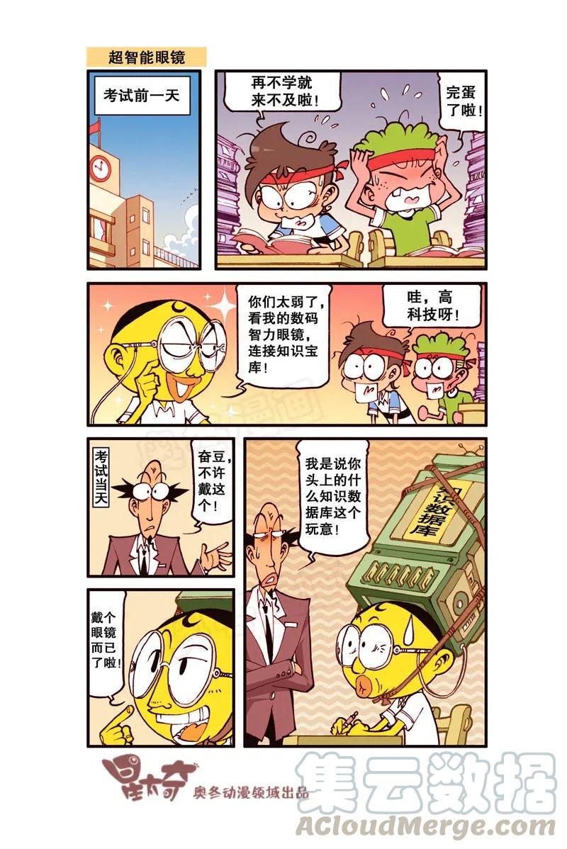 星太奇韩漫全集-星之277 饭后百步走，活到九十九！无删减无遮挡章节图片 