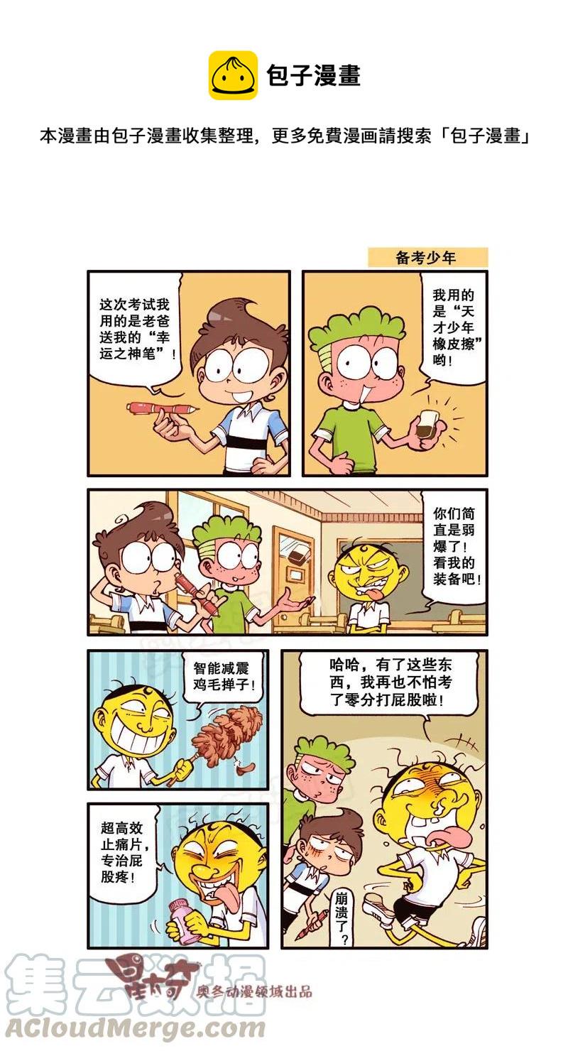 星太奇韩漫全集-星之278 奋豆又在胡思乱想了无删减无遮挡章节图片 