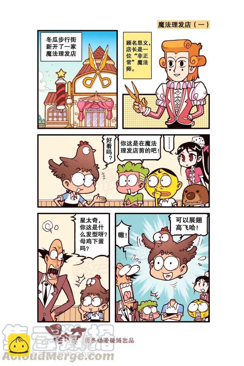 星太奇韩漫全集-星之278 奋豆又在胡思乱想了无删减无遮挡章节图片 