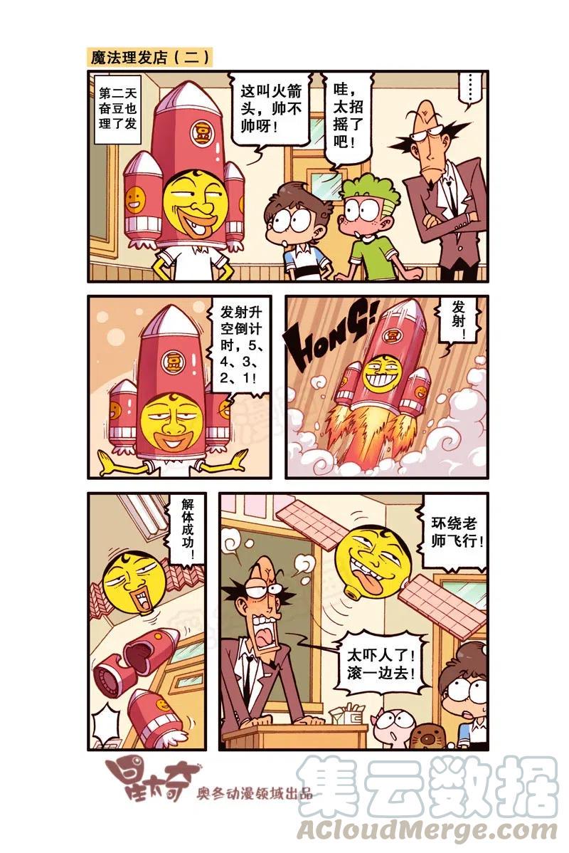星太奇韩漫全集-星之278 奋豆又在胡思乱想了无删减无遮挡章节图片 