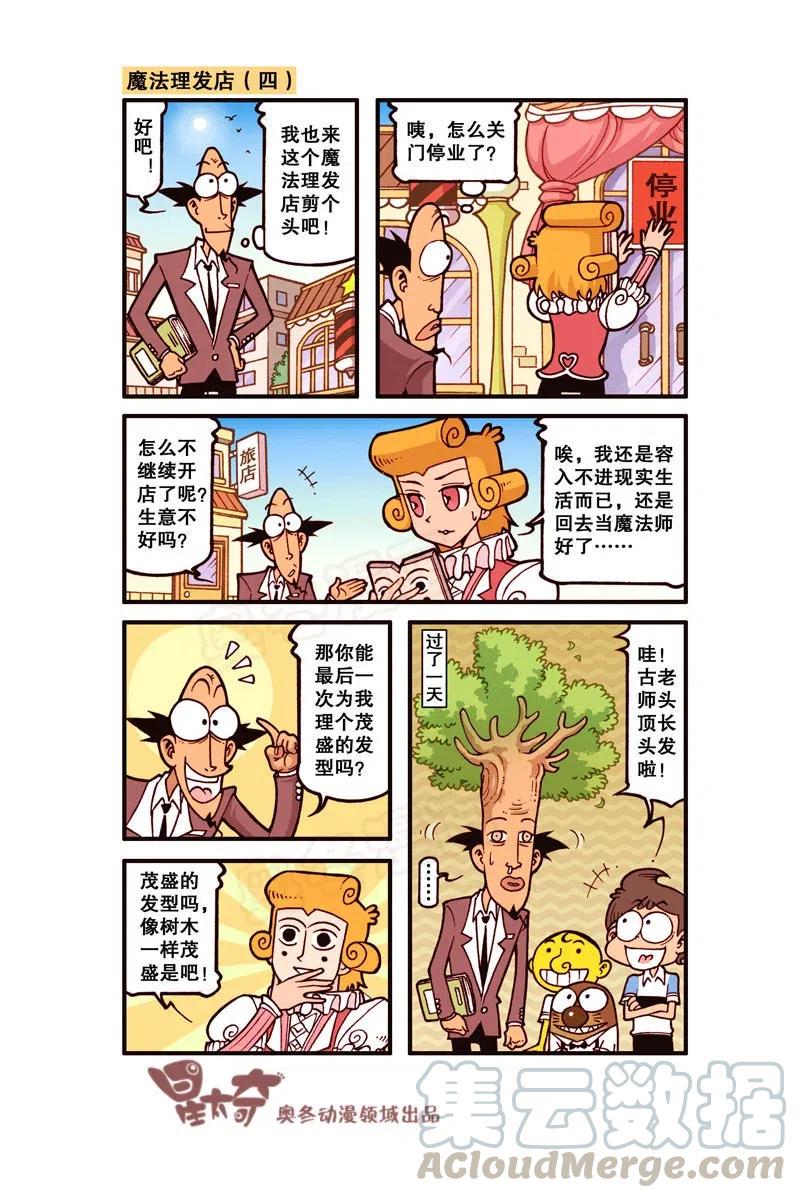 星太奇韩漫全集-星之278 奋豆又在胡思乱想了无删减无遮挡章节图片 