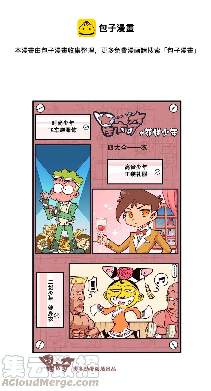 星太奇韩漫全集-星之279 你是不是又惹高茜生气了？无删减无遮挡章节图片 