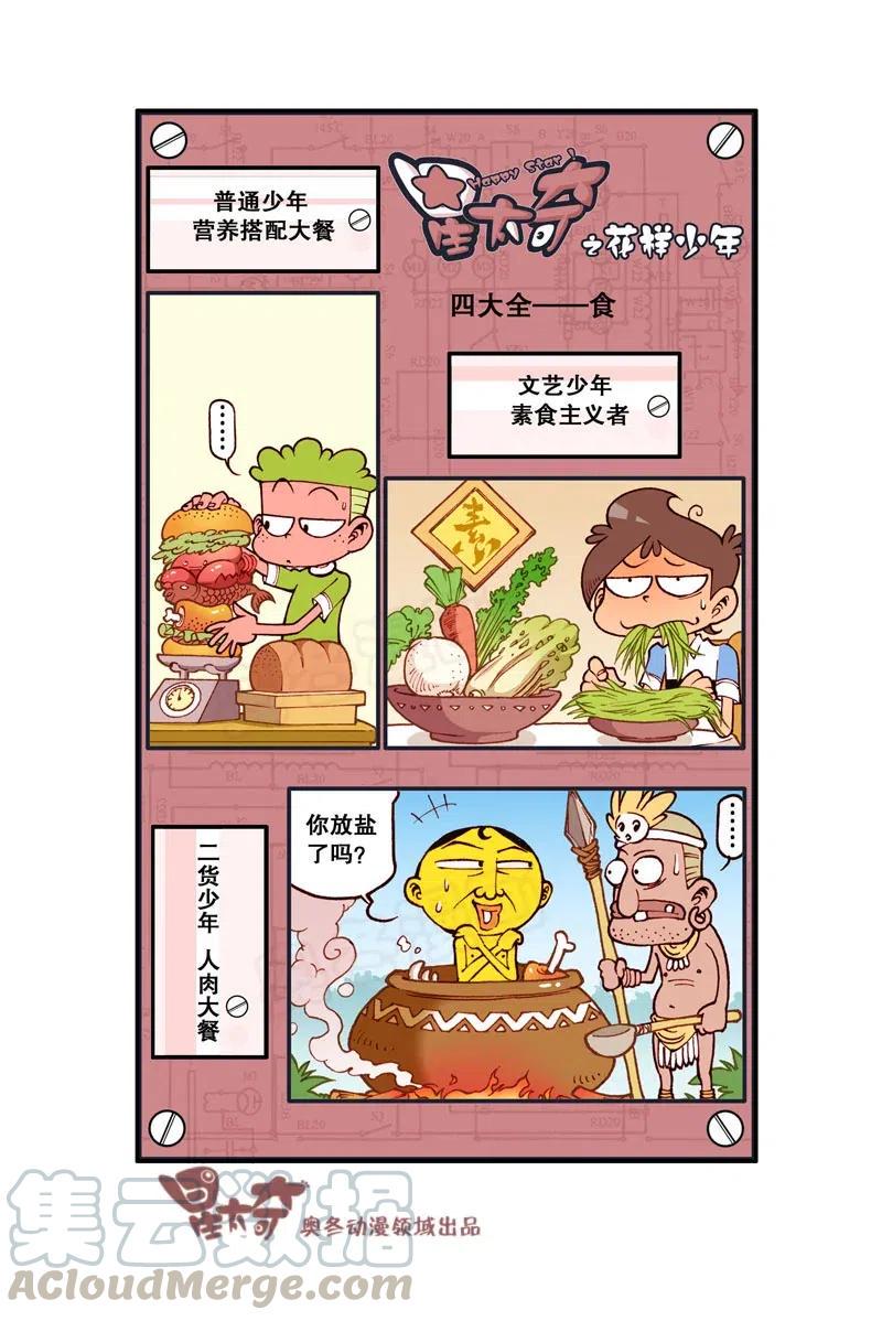 星太奇韩漫全集-星之279 你是不是又惹高茜生气了？无删减无遮挡章节图片 