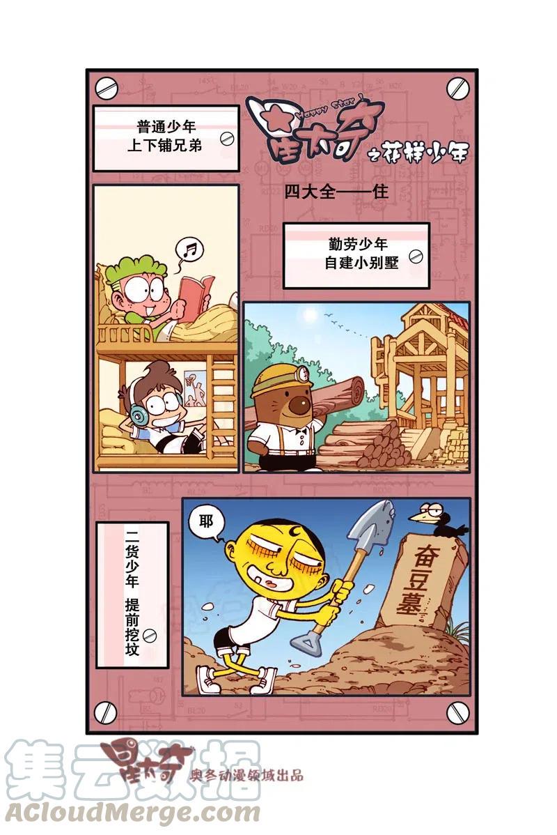 星太奇韩漫全集-星之279 你是不是又惹高茜生气了？无删减无遮挡章节图片 