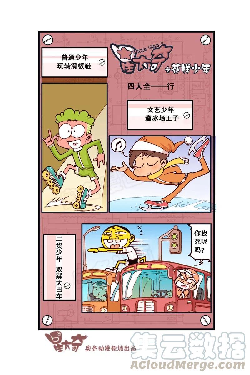 星太奇韩漫全集-星之279 你是不是又惹高茜生气了？无删减无遮挡章节图片 