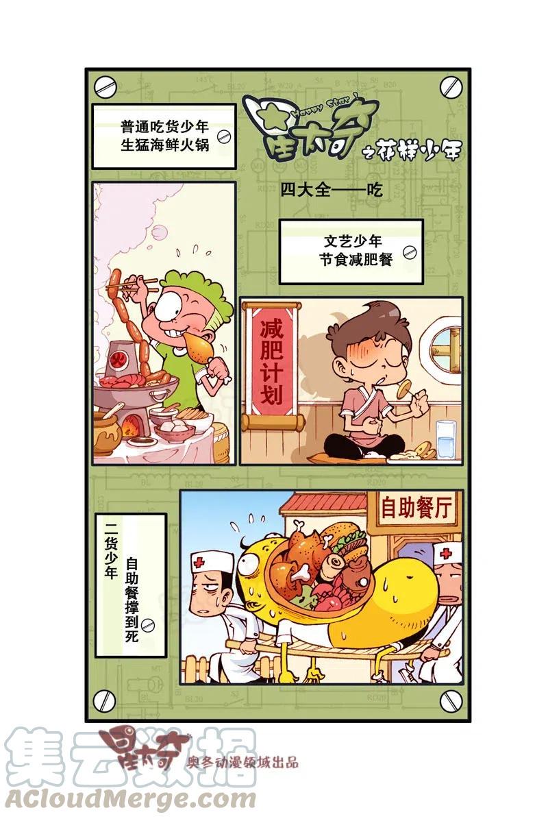 星太奇韩漫全集-星之279 你是不是又惹高茜生气了？无删减无遮挡章节图片 