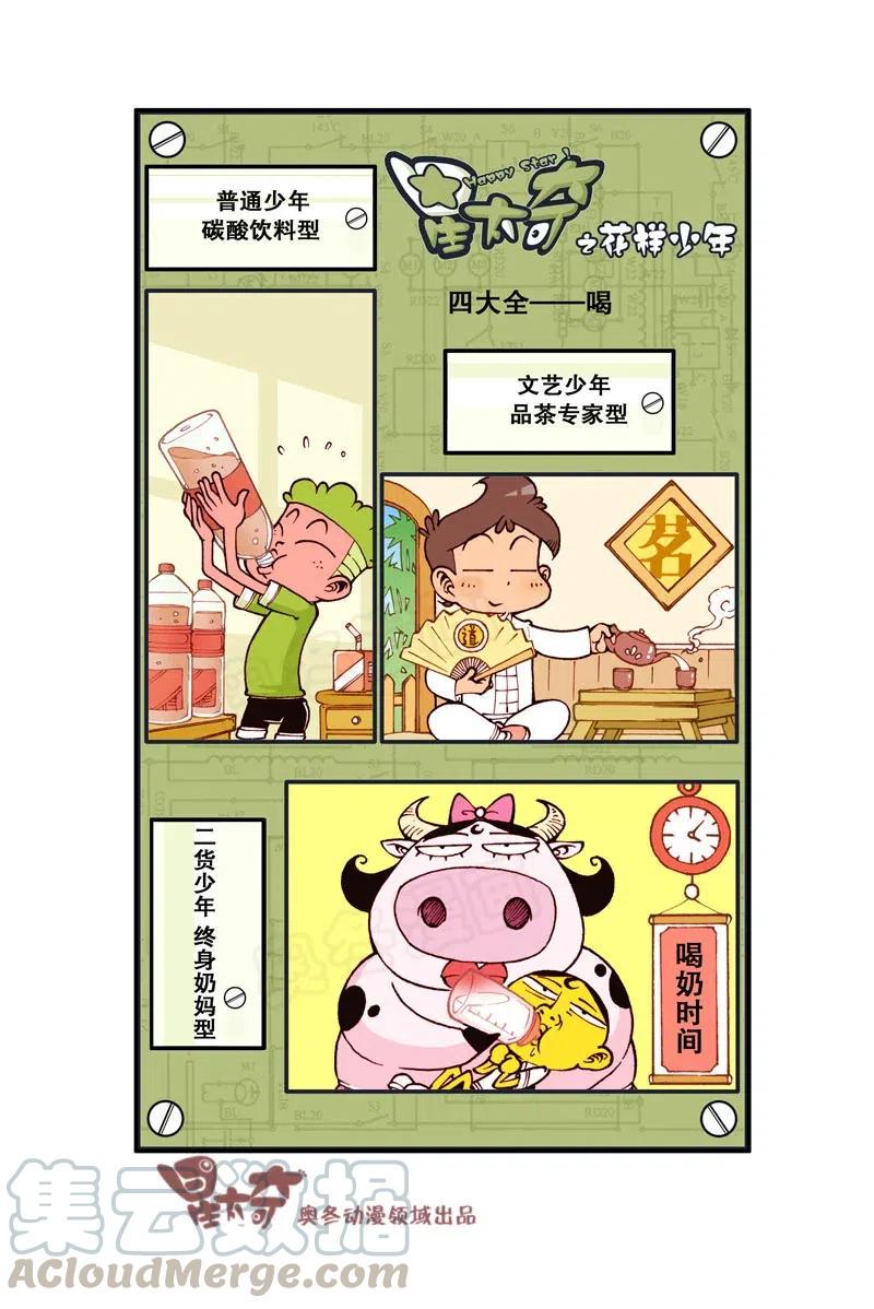星太奇韩漫全集-星之279 你是不是又惹高茜生气了？无删减无遮挡章节图片 