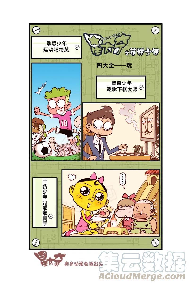 星太奇韩漫全集-星之279 你是不是又惹高茜生气了？无删减无遮挡章节图片 