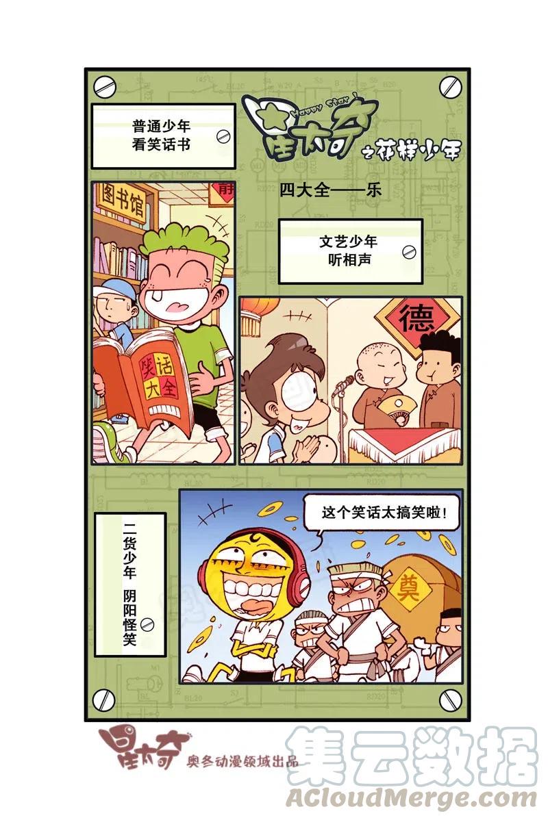 星太奇韩漫全集-星之279 你是不是又惹高茜生气了？无删减无遮挡章节图片 