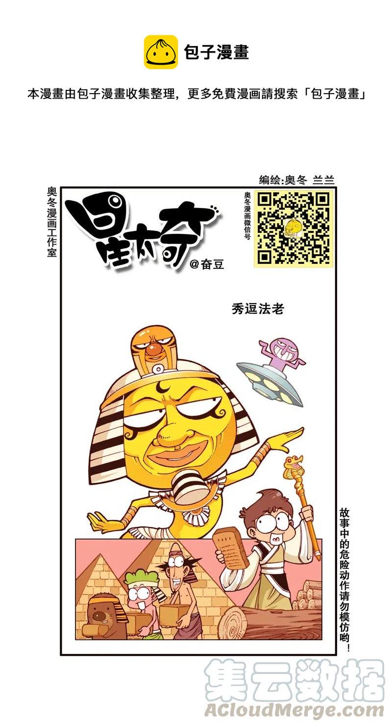 星太奇韩漫全集-星之283 你祖上是妖怪啊？无删减无遮挡章节图片 