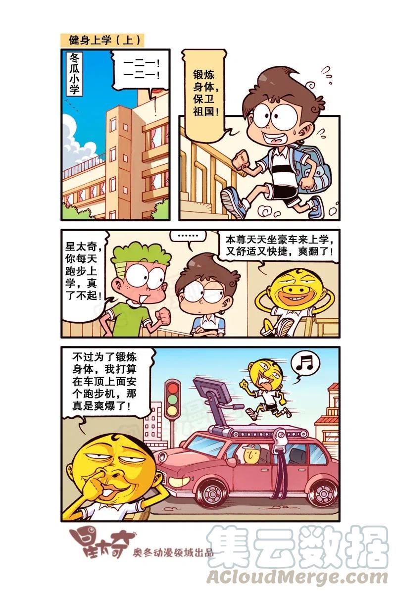 星太奇韩漫全集-星之283 你祖上是妖怪啊？无删减无遮挡章节图片 