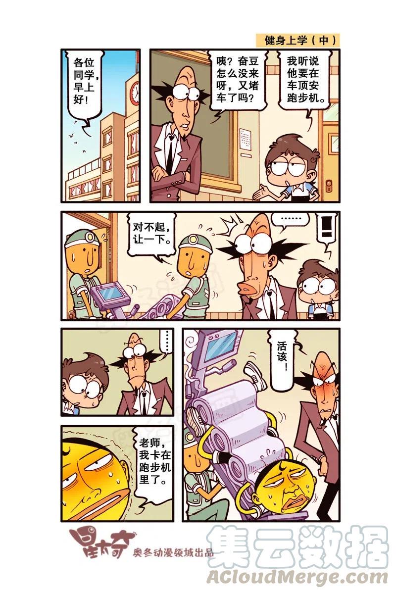 星太奇韩漫全集-星之283 你祖上是妖怪啊？无删减无遮挡章节图片 
