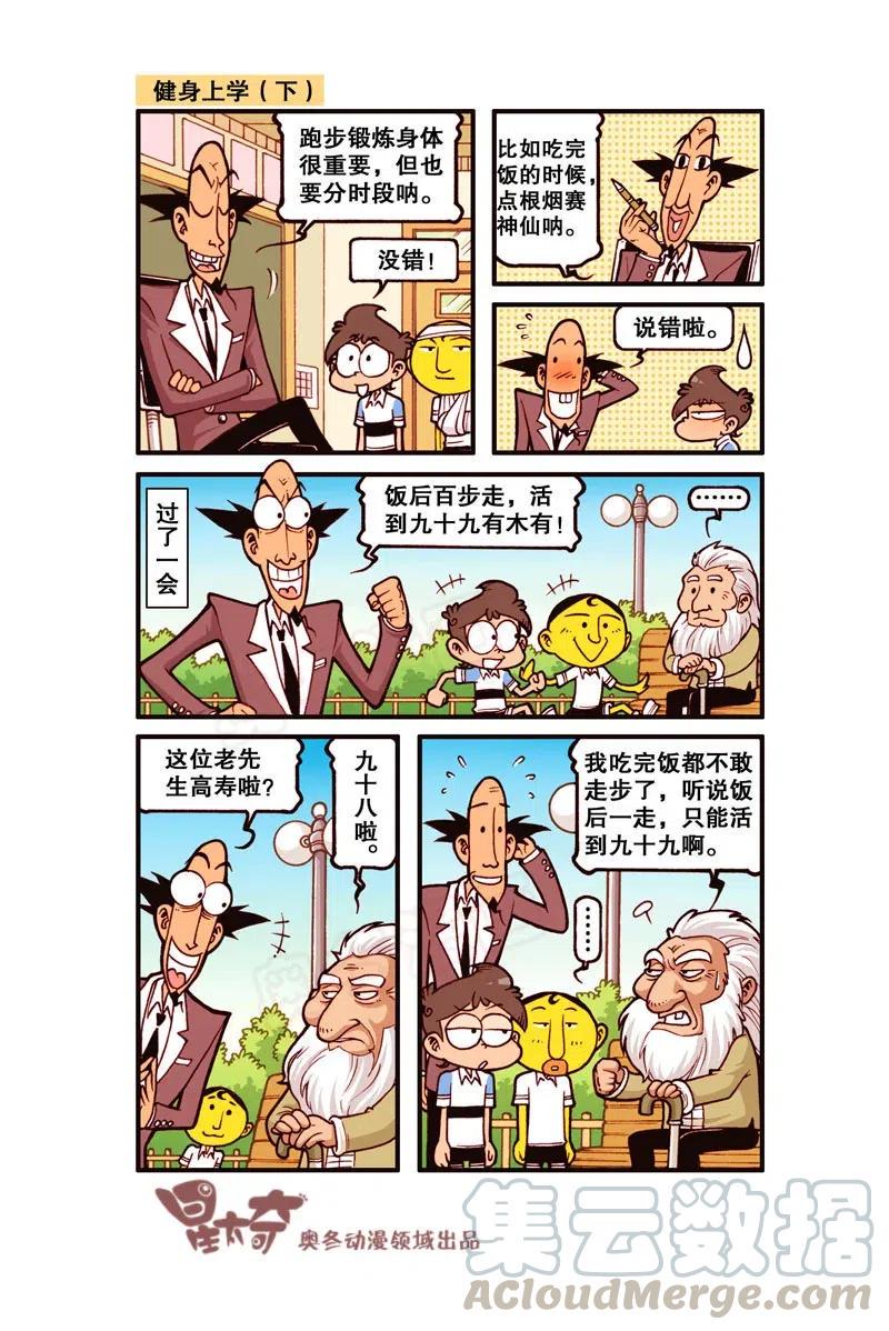星太奇韩漫全集-星之283 你祖上是妖怪啊？无删减无遮挡章节图片 