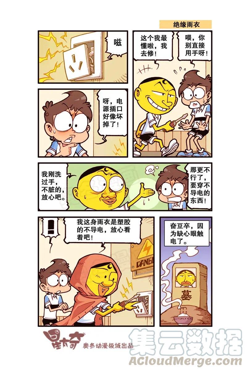 星太奇韩漫全集-星之283 你祖上是妖怪啊？无删减无遮挡章节图片 