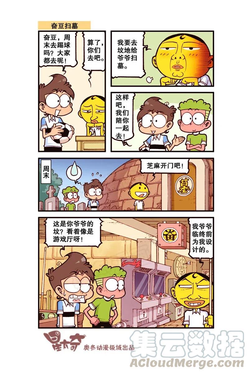 星太奇韩漫全集-星之283 你祖上是妖怪啊？无删减无遮挡章节图片 