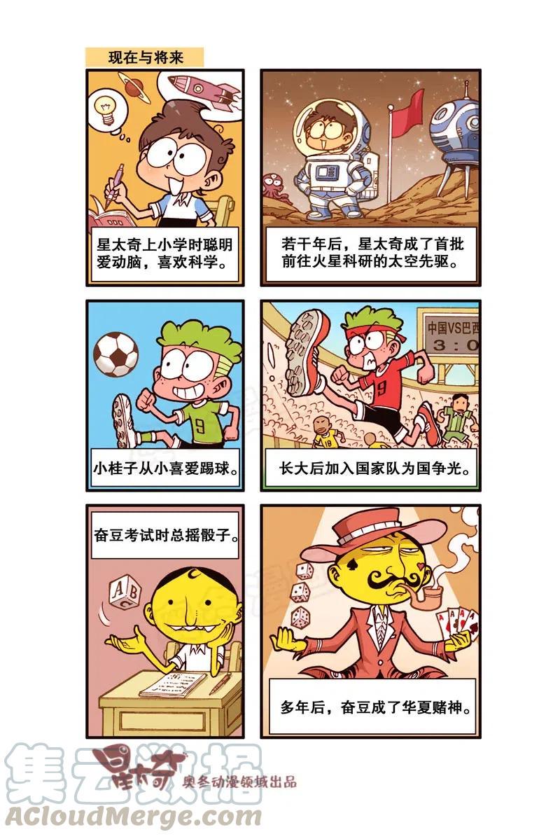 星太奇韩漫全集-星之284 闻者伤心，见者流泪呀！无删减无遮挡章节图片 