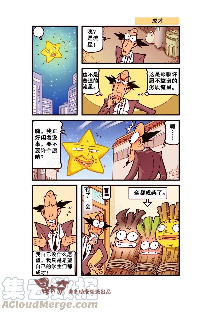 星太奇韩漫全集-星之284 闻者伤心，见者流泪呀！无删减无遮挡章节图片 