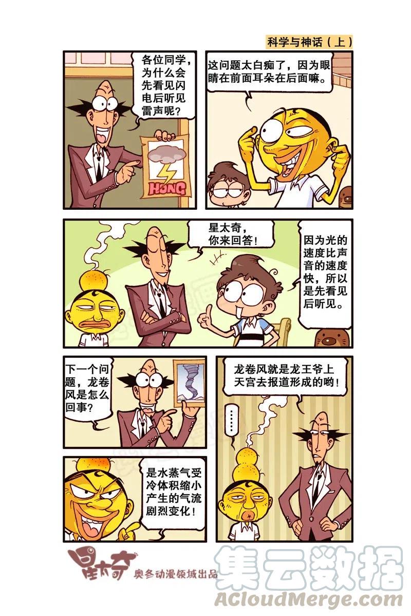星太奇韩漫全集-星之284 闻者伤心，见者流泪呀！无删减无遮挡章节图片 