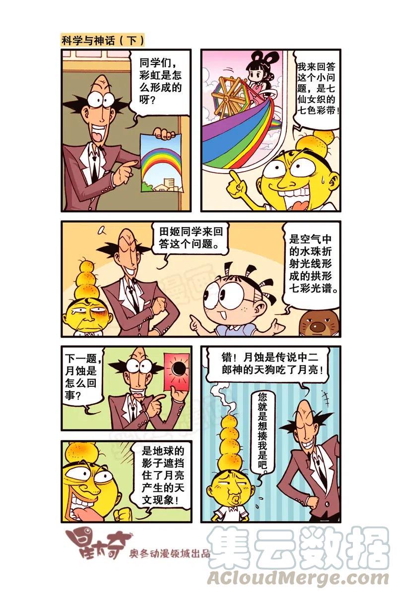 星太奇韩漫全集-星之284 闻者伤心，见者流泪呀！无删减无遮挡章节图片 