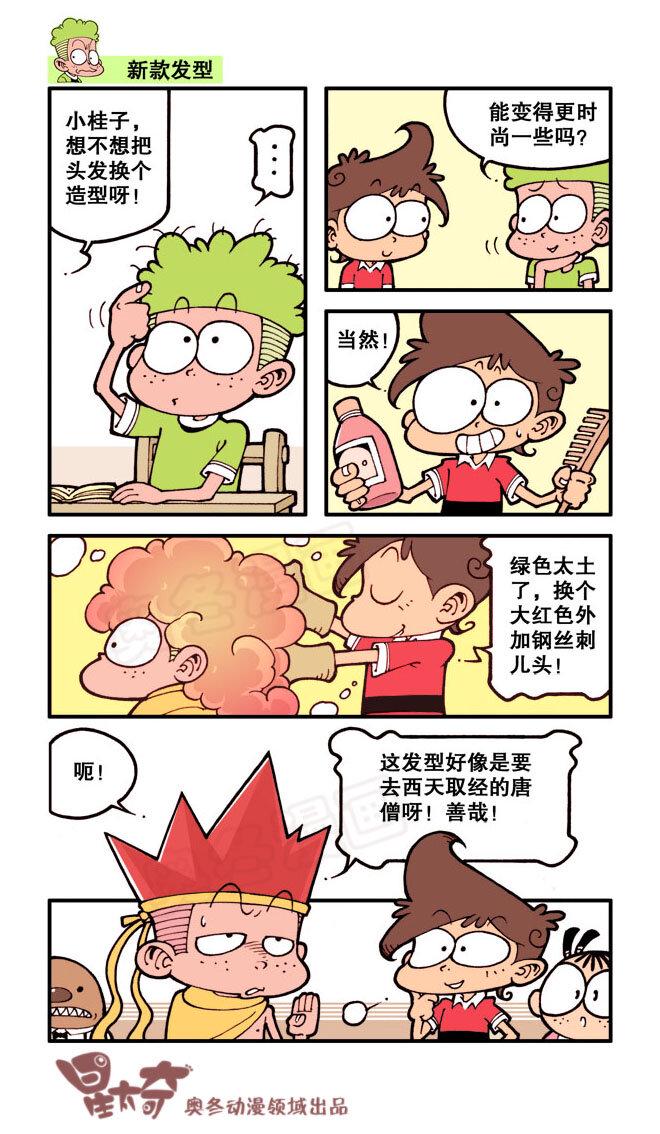 星太奇韩漫全集-星之28 水果女神无删减无遮挡章节图片 