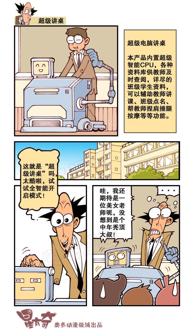 星太奇韩漫全集-星之28 水果女神无删减无遮挡章节图片 