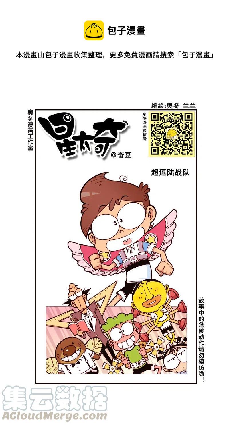 星太奇韩漫全集-星之285 我要duang个漫画家（上）无删减无遮挡章节图片 