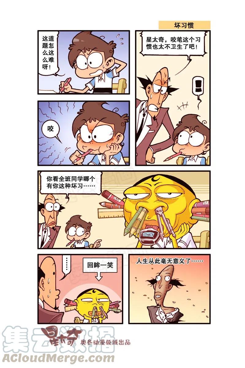 星太奇韩漫全集-星之285 我要duang个漫画家（上）无删减无遮挡章节图片 
