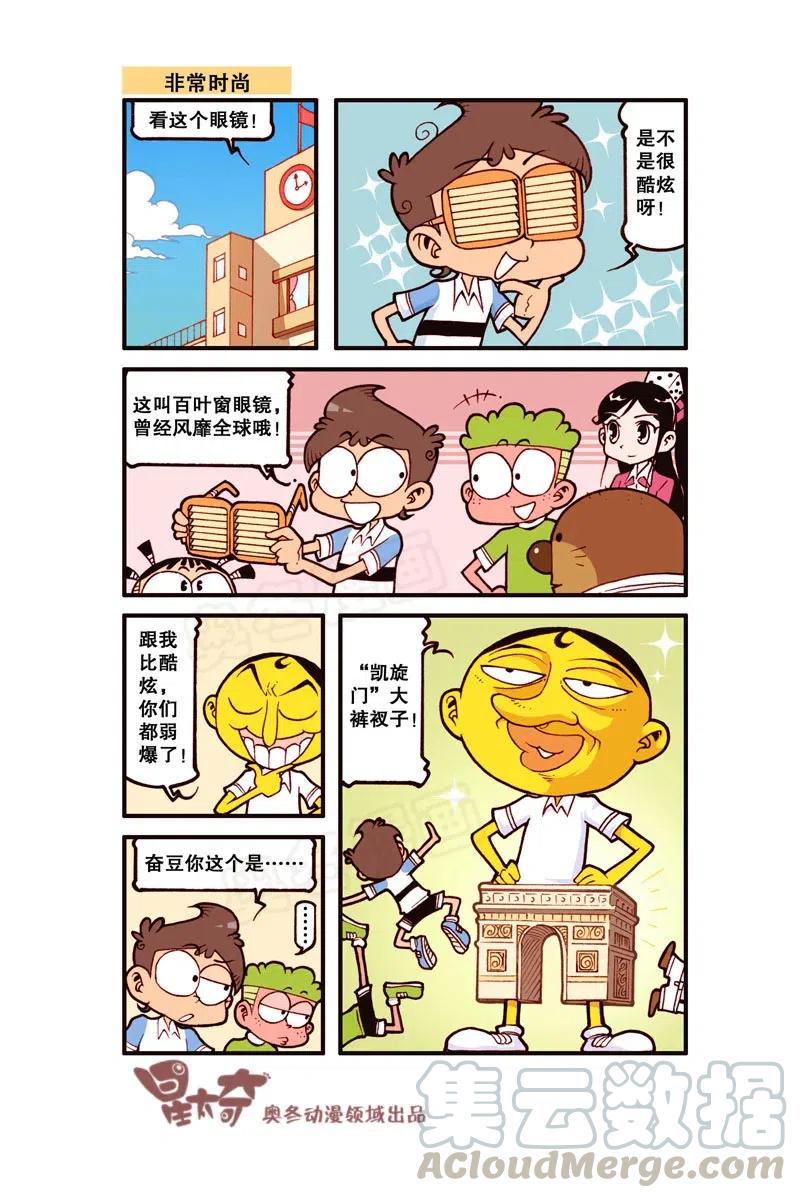 星太奇韩漫全集-星之285 我要duang个漫画家（上）无删减无遮挡章节图片 