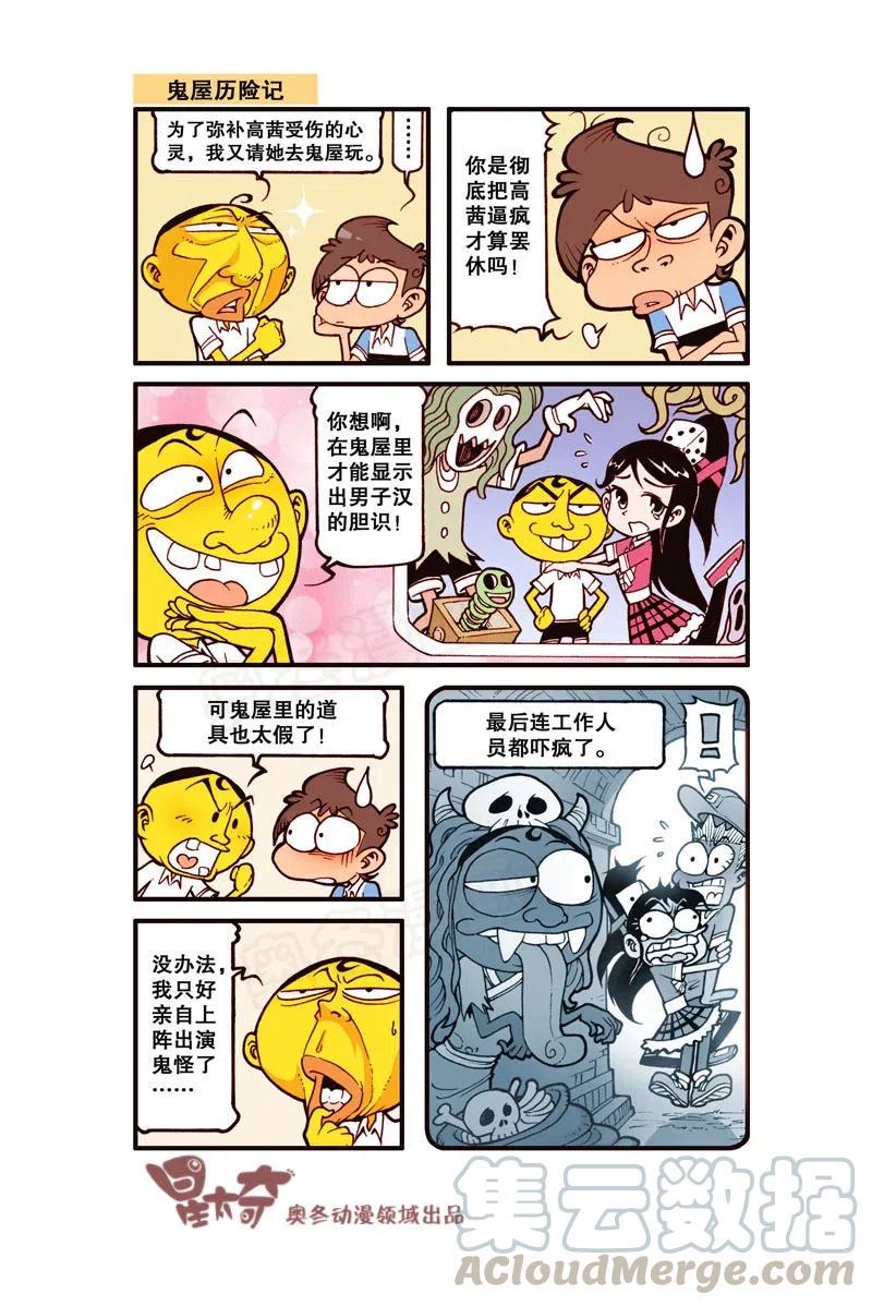 星太奇韩漫全集-星之285 我要duang个漫画家（上）无删减无遮挡章节图片 
