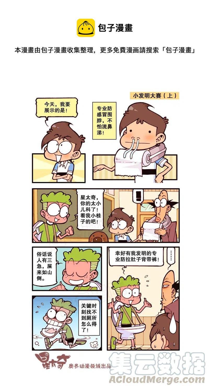 星太奇韩漫全集-星之286 我要duang个漫画家（下）无删减无遮挡章节图片 