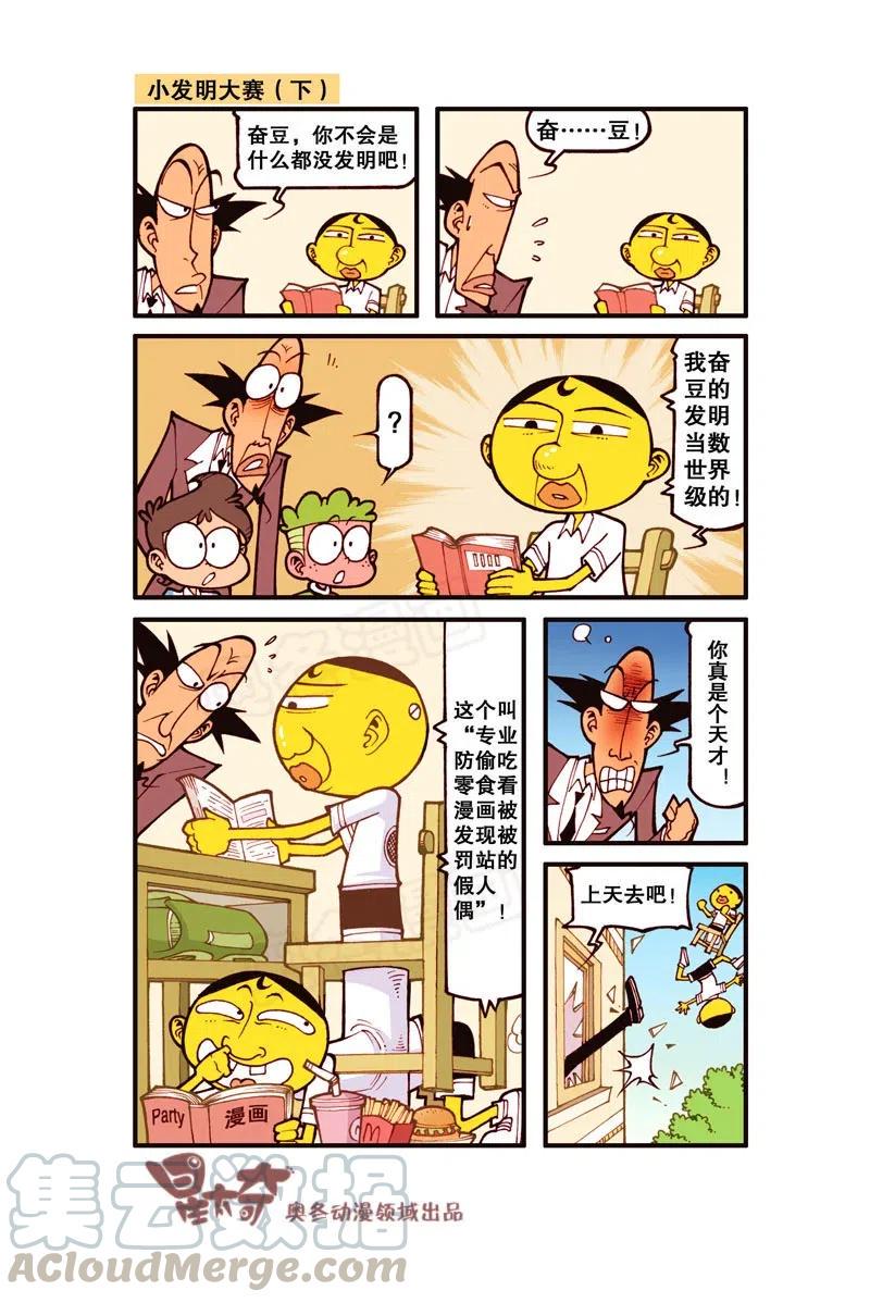 星太奇韩漫全集-星之286 我要duang个漫画家（下）无删减无遮挡章节图片 