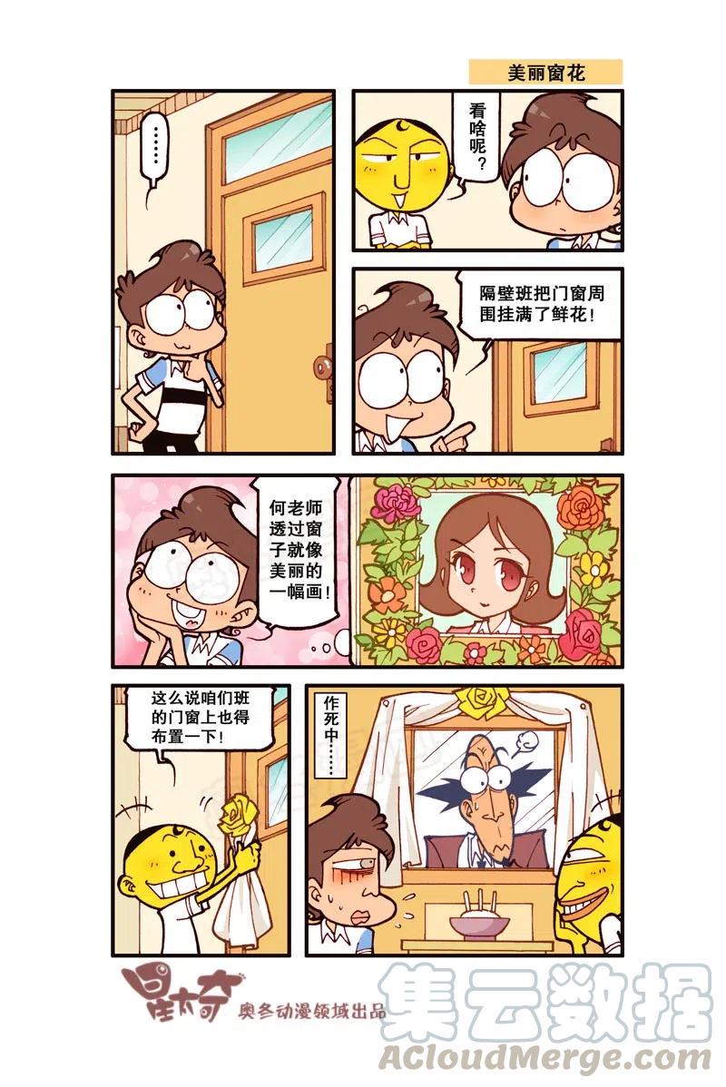 星太奇韩漫全集-星之286 我要duang个漫画家（下）无删减无遮挡章节图片 