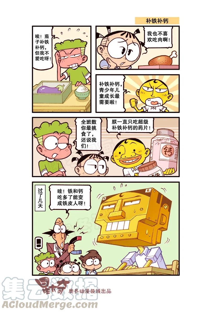 星太奇韩漫全集-星之286 我要duang个漫画家（下）无删减无遮挡章节图片 