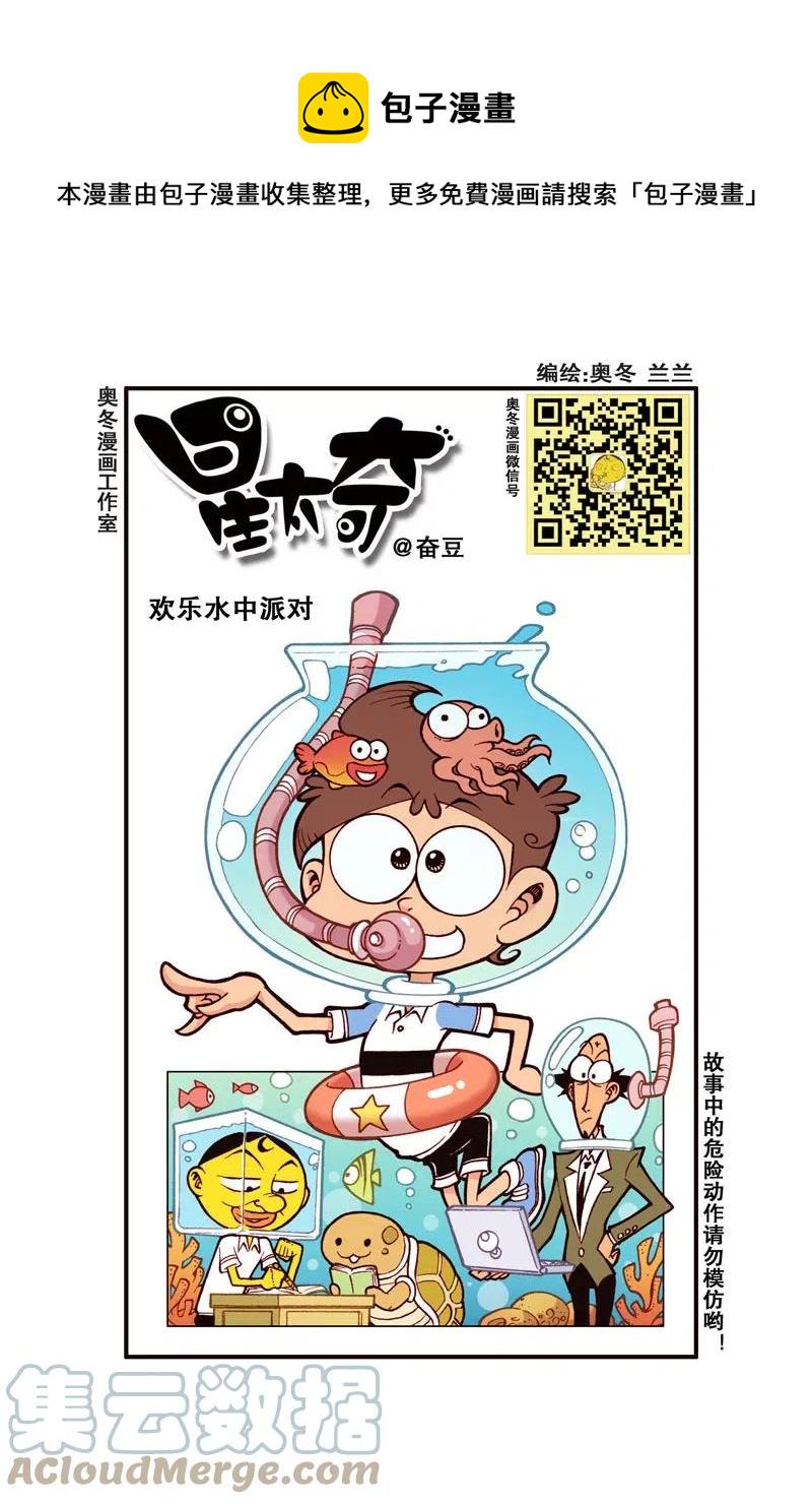 星太奇韩漫全集-星之289 学校规定不许留怪异发型！无删减无遮挡章节图片 