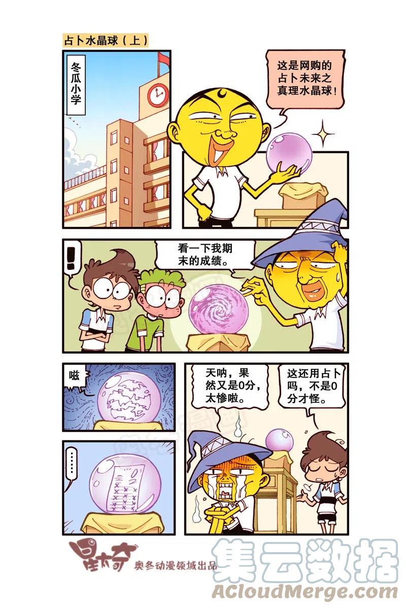 星太奇韩漫全集-星之289 学校规定不许留怪异发型！无删减无遮挡章节图片 