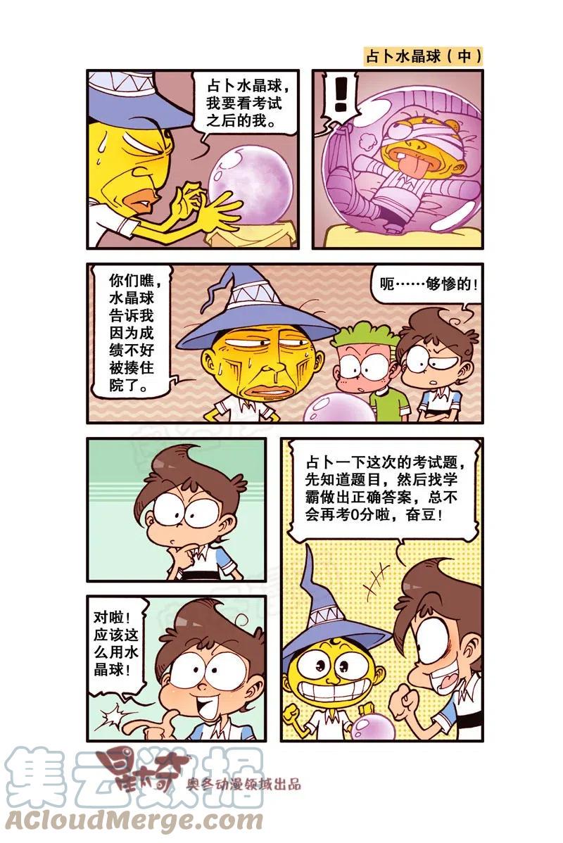 星太奇韩漫全集-星之289 学校规定不许留怪异发型！无删减无遮挡章节图片 